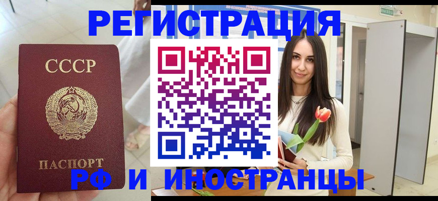 временная регистрация для школы в Аргуне