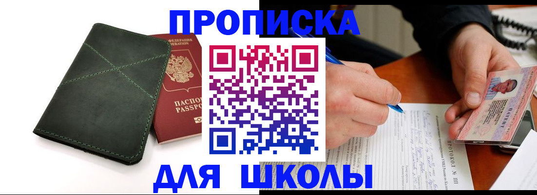 прописка в квартире в Аргуне