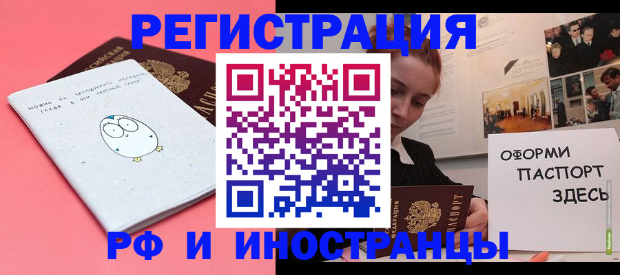 прописка 2025 в Аргуне