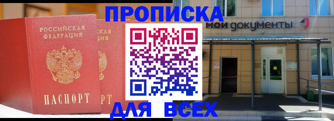 прописка ребенка в Аргуне