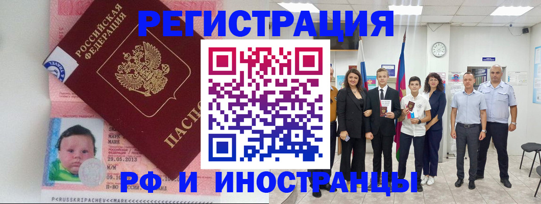 прописка для работы в Аргуне